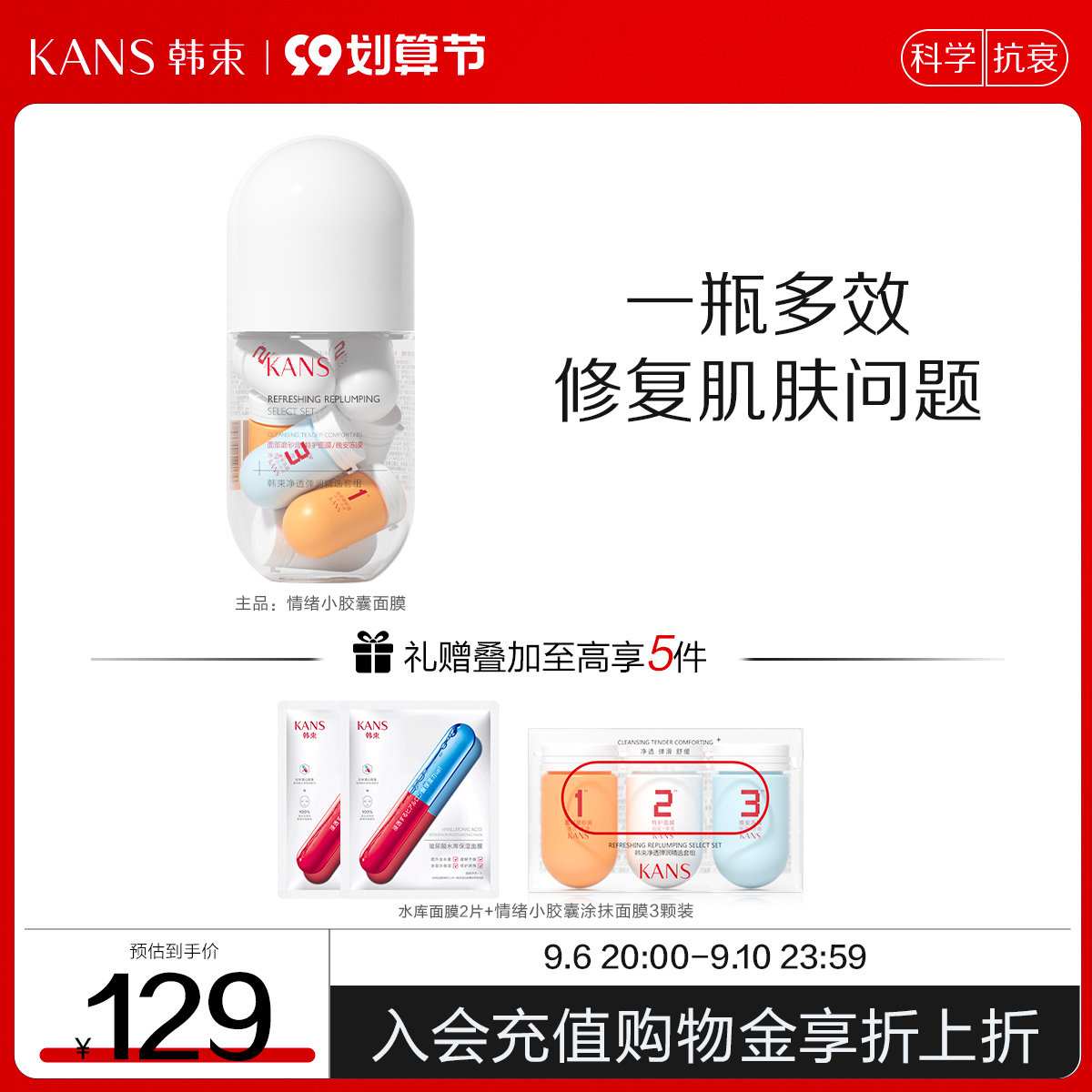 韩束情绪小胶囊面膜补水保湿涂抹式清洁修护净透换肤舒缓去角质素