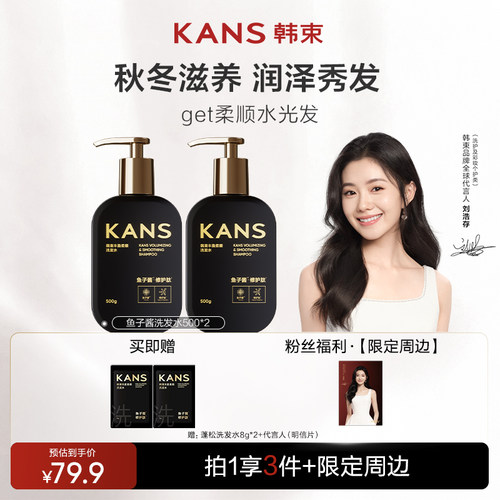 韩束鱼子酱滋养蓬松控油改善毛躁