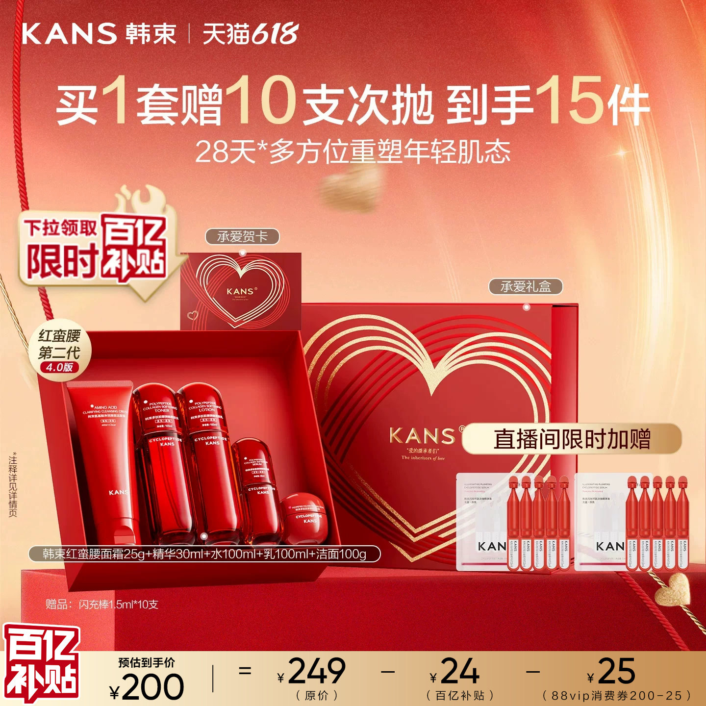 【618抢先购】韩束红蛮腰水乳套装抗皱紧致补水保湿护肤品礼盒