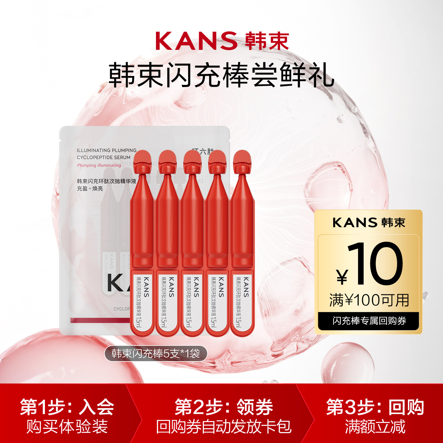 【百补】韩束环六肽闪充棒红蛮腰次抛精华液紧致修护抗皱5支