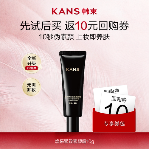 【天猫U先】韩束焕采紧致素颜霜抗皱紧致自然亮白遮瑕化妆品
