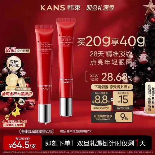 韩束红蛮腰眼霜淡化细纹干纹