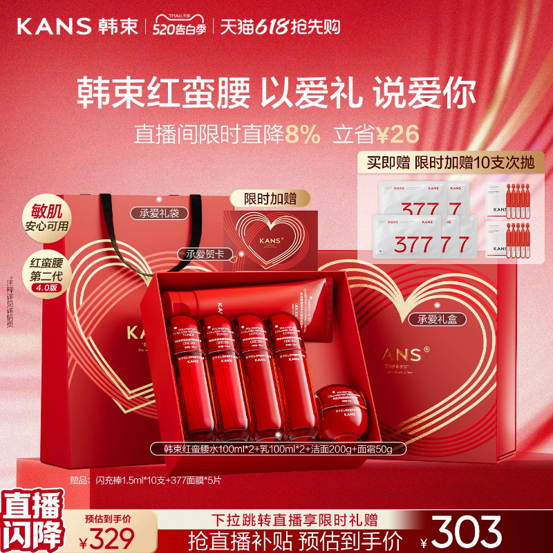 【520礼物】韩束红蛮腰水乳套装抗皱紧致补水护肤品送妈妈礼盒