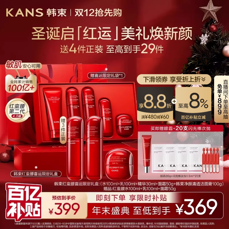 【618抢购】韩束红蛮腰水乳套装面霜护肤品礼盒保湿紧致抗皱提亮