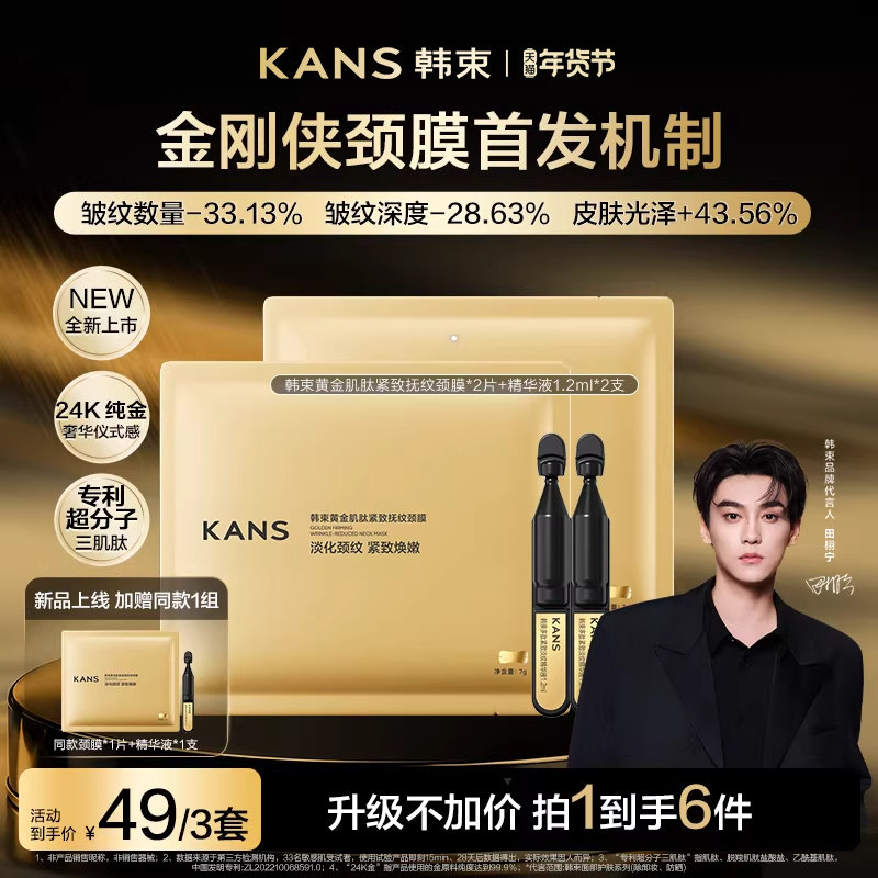 【新品上市】韩束黄金胶原炮紧致抗皱提亮肤色淡纹精华金刚侠颈膜,美容护肤/美体/精油,颈膜,淘宝优惠券,粉丝福利购,淘宝优惠卷