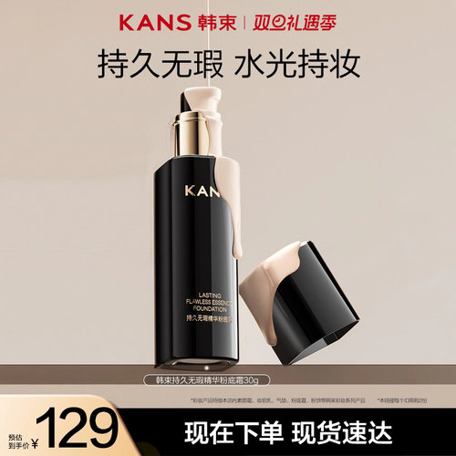 韩束持久精华粉底霜遮瑕不脱妆