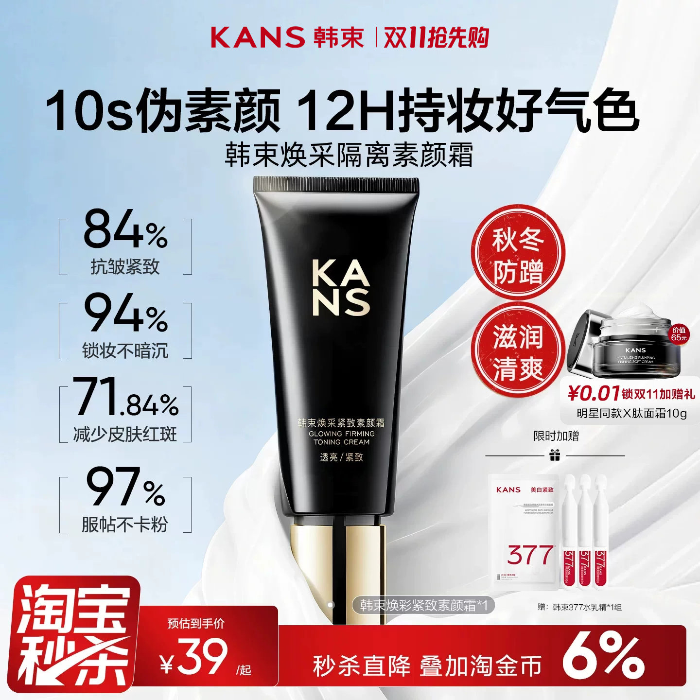 韩束紧致素颜霜焕采隔离霜遮瑕妆前乳三合一脸部自然裸妆懒人官方