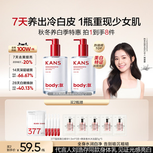 韩束烟酰胺美白身体乳女保湿补水精华全身冷白皮变白神器持久留香