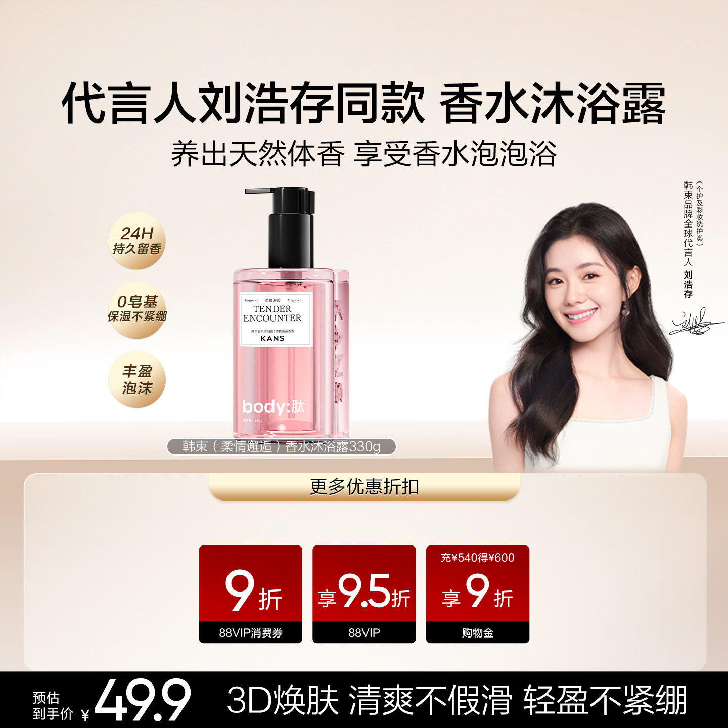 韩束美白身体乳香氛沐浴露玫瑰玫瑰香水久留香保湿,美容护肤/美体/精油,沐浴油,淘宝优惠券,粉丝福利购,淘宝优惠卷