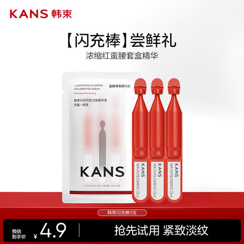 韩束红蛮腰闪充次抛精华