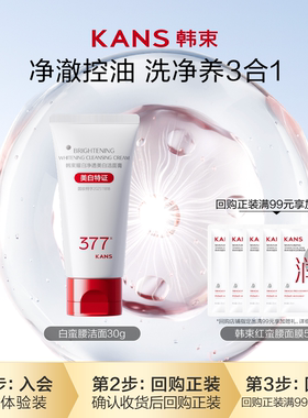 【U先入仓】韩束白蛮腰洁面30G