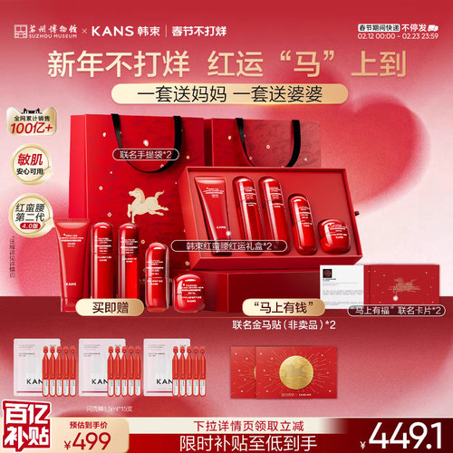 韩束红蛮腰水乳套装抗皱紧致礼盒