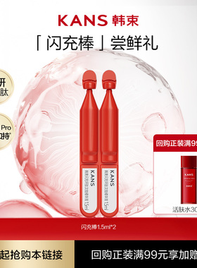 【U先入仓】韩束闪充环肽次抛精华液1.5ML*2支