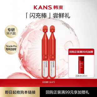 2支 韩束闪充环肽次抛精华液1.5ML U先入仓