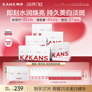 韩束377补水面膜保湿美白淡斑去黄气暗沉紧致抗皱烟酰胺男女士