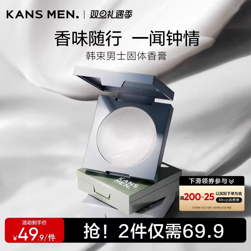 【新品】韩束男士固体香膏持久留香高级便携小众香水女士官方正品