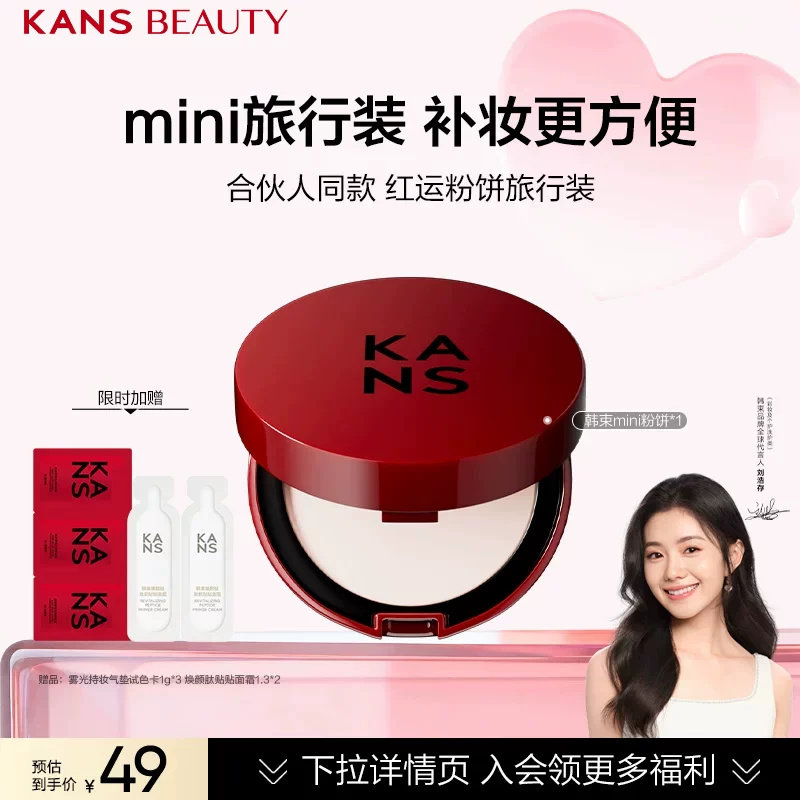 韩束红运气垫遮瑕持久不脱妆控油粉饼干油皮体验装官方正品图片