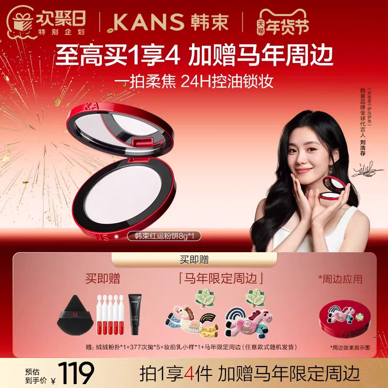 【情人节礼物】韩束红运粉饼定妆控油持久蜜粉饼干油皮哑光正品