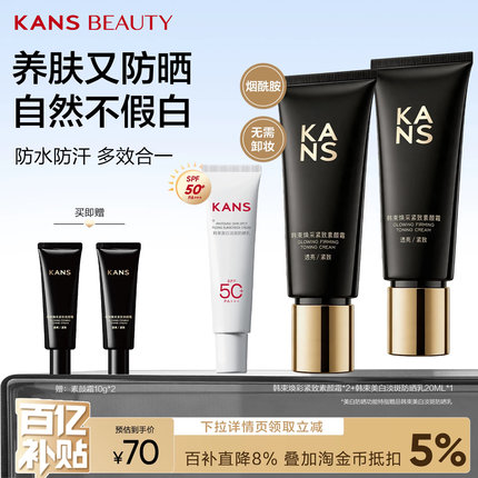 韩束素颜霜隔离遮瑕三合一脸部自然提亮肤色防晒裸妆懒人霜正品