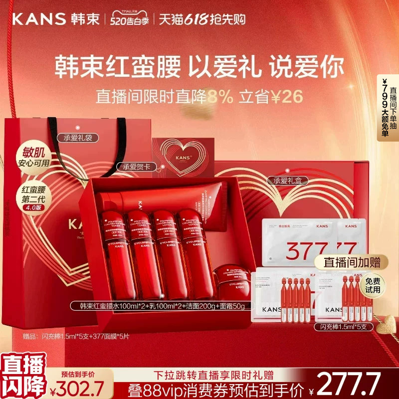 【520礼物】韩束红蛮腰水乳套装抗皱紧致补水护肤品送老婆礼盒