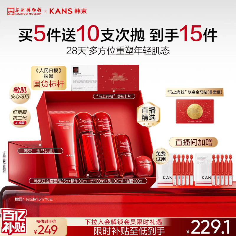 【新年礼物】韩束红蛮腰水乳套装护肤品礼盒妈妈紧致抗皱环六肽