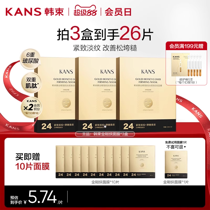 韩束金刚侠黄金面膜补水保湿抗皱紧致保湿提亮舒缓贴片官方正品