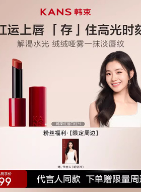 【新年礼物】韩束红运口红唇膏保湿哑光雾面丝绒显白裸色系素颜