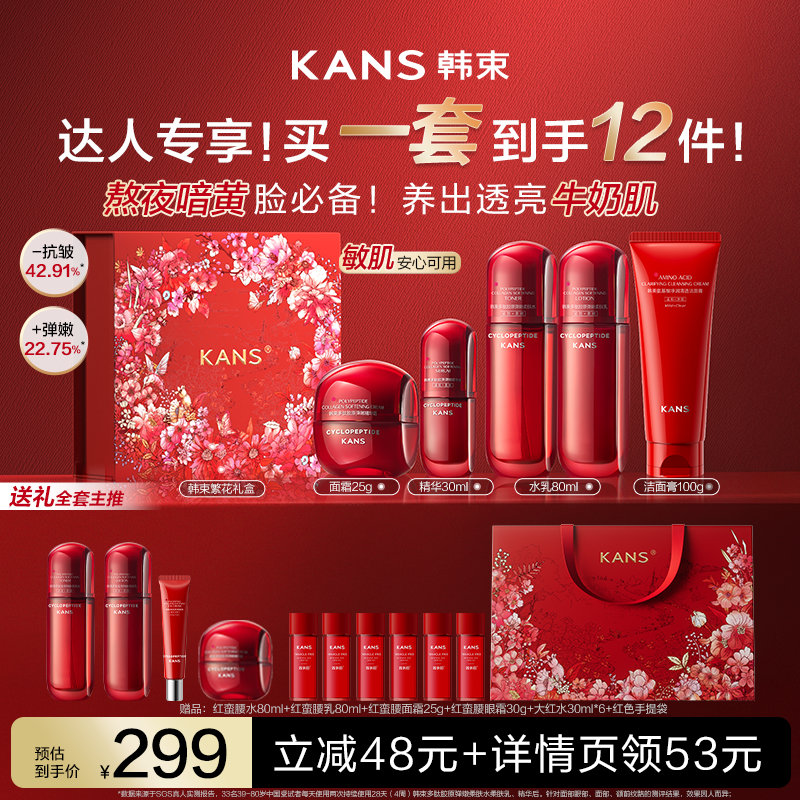 【达人年货节抢先购！】韩束红蛮腰水乳套组紧致肌肤保湿滋润,美容护肤/美体/精油,面部护理套装,淘宝优惠券,粉丝福利购,淘宝优惠卷