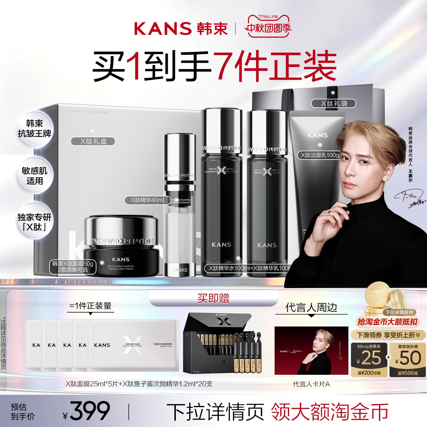 韩束X肽紧致抗皱高端奢护礼盒图片
