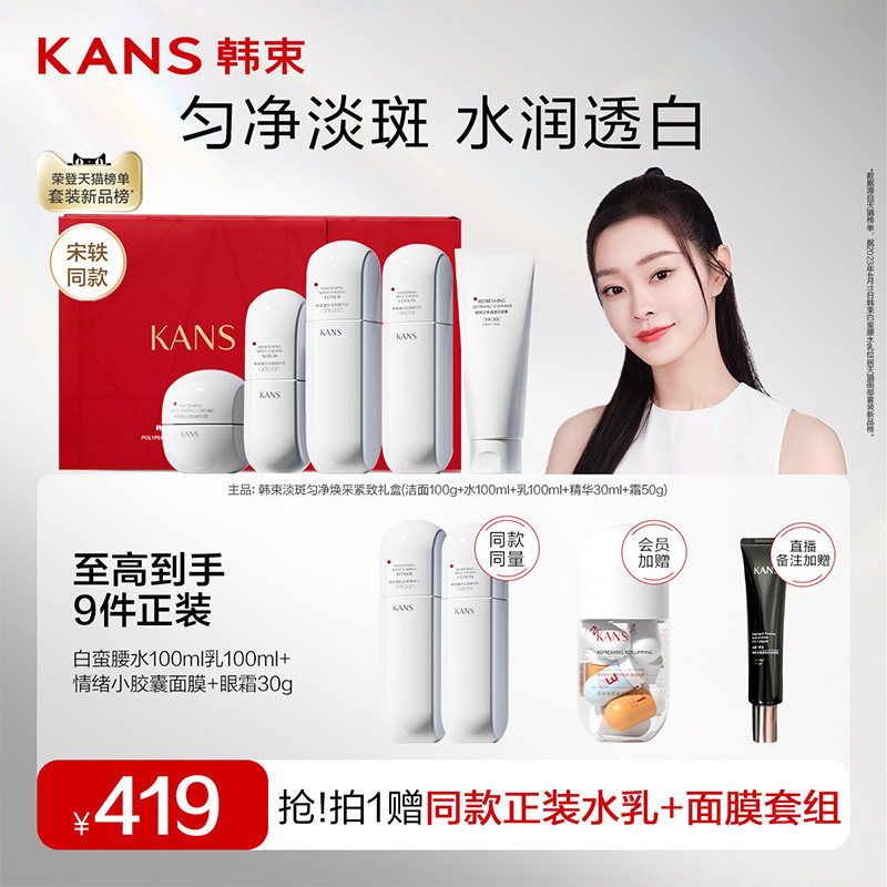 【七夕礼物】韩束白蛮腰淡斑水乳套装美白提亮去黄保湿护肤礼盒