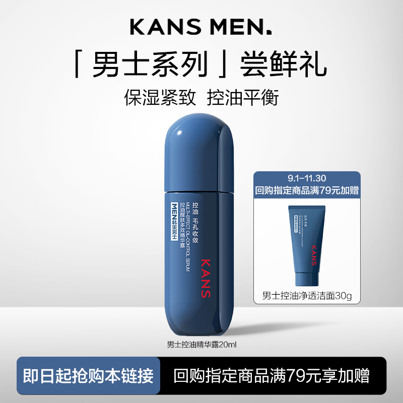 【U先】韩束男士控油平衡旅行装深层补水保湿精华露20ml