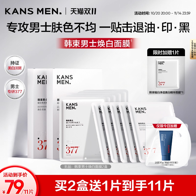 韩束面膜男士美白淡斑祛斑痘印补水护肤品烟酰胺男生专用官方正品