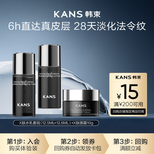 韩束X肽水乳面霜旅行装 会员尝鲜