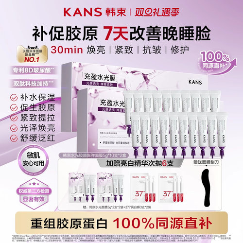 【立即抢购】韩束胶原水光面膜紧致抗皱补水睡眠面膜涂抹面膜免洗