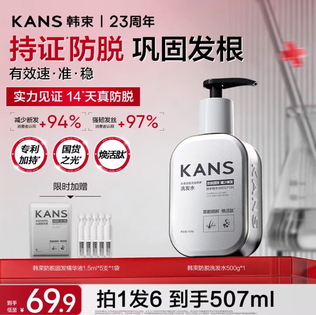 【防脱固发】韩束防脱洗发水固发侧柏叶腺苷洗发露爆款试用