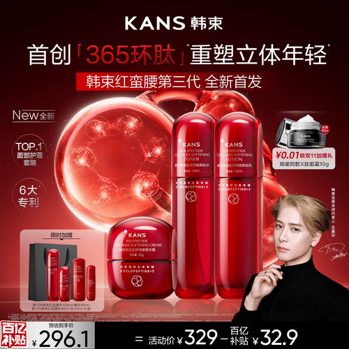 韩束红蛮腰水乳套装礼盒