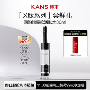 韩束X肽光子精华紧致抗皱淡纹丰盈精华液小样10ml 会员尝鲜