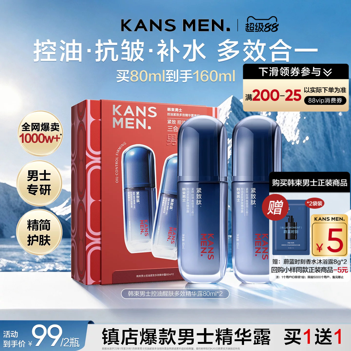 韩束男士冰露精华露紧致面霜补水乳液冰川护肤品擦脸油套装礼物 - 实物图
