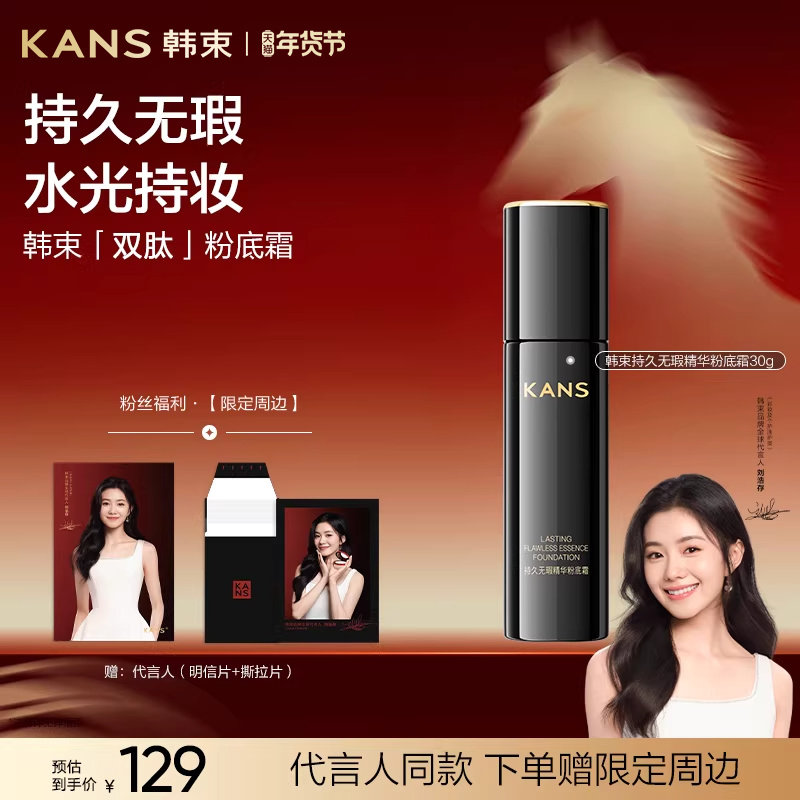 韩束持久精华粉底霜滋润遮瑕持妆控油不脱妆混干油皮粉底液BB霜