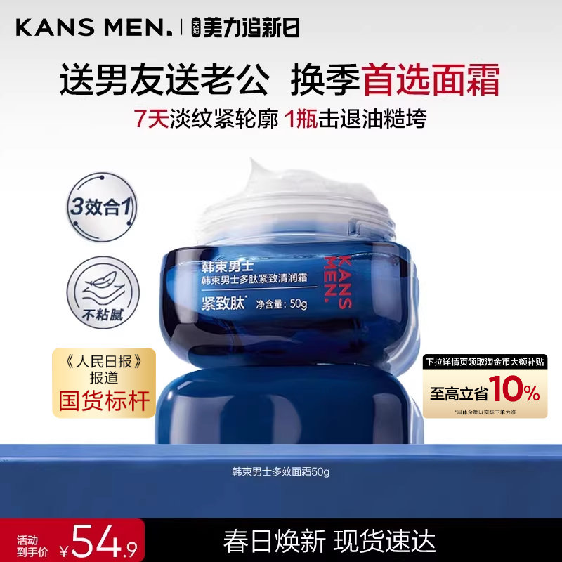 韩束男士保湿滋润面霜补水男生专用擦脸油紧致乳液护肤品官方正品