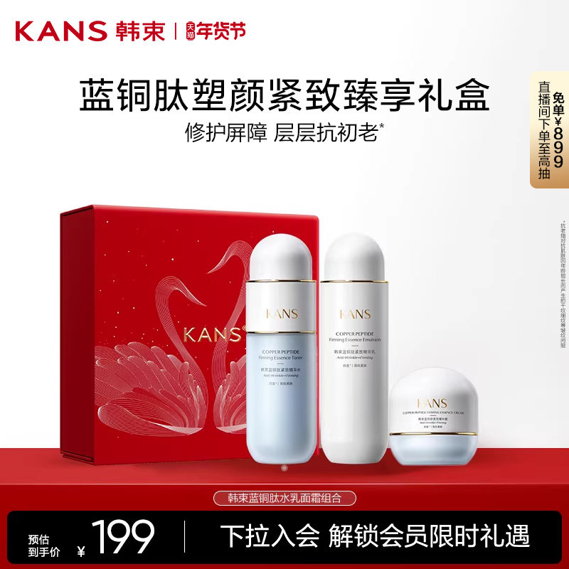 韩束小蓝瓶水乳套装蓝铜肽舒缓补水紧致淡纹护肤品,美容护肤/美体/精油,面部护理套装,淘宝优惠券,粉丝福利购,淘宝优惠卷