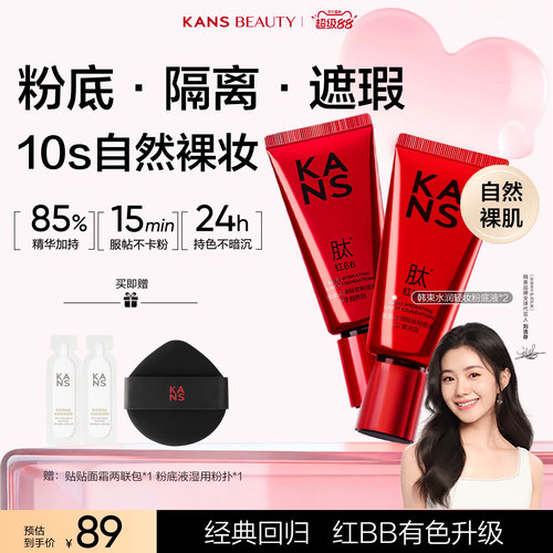 韩束遮瑕粉底BB霜遮瑕水润不脱妆