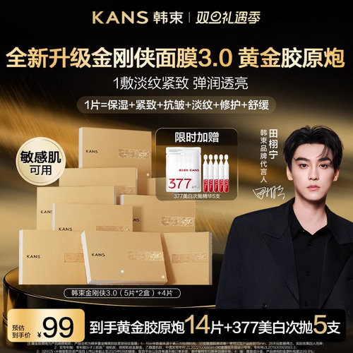 【百亿补贴】田栩宁同款韩束金刚侠面膜黄金胶原炮补水抗皱紧致