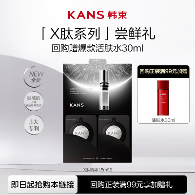 【会员尝鲜】韩束X肽光子精华紧致抗皱淡纹丰盈精华液小样1.5ml*2