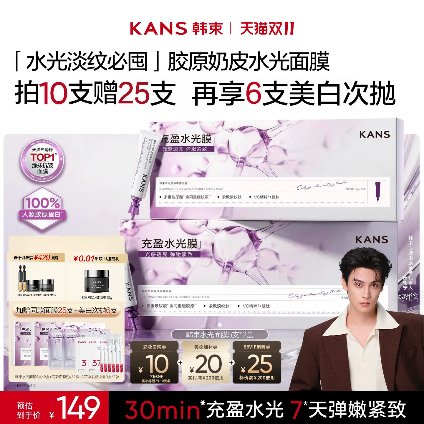 【双11现货速达】韩束水光胶原面膜奶皮子软膜紧致睡眠免洗泥膜