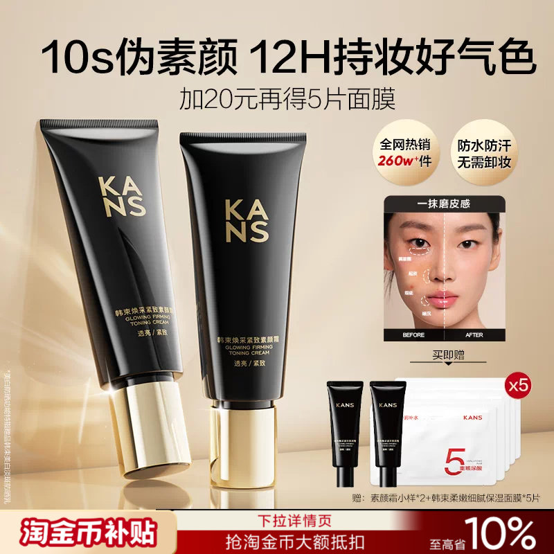 韩束焕采紧致素颜霜自然提亮裸妆图片