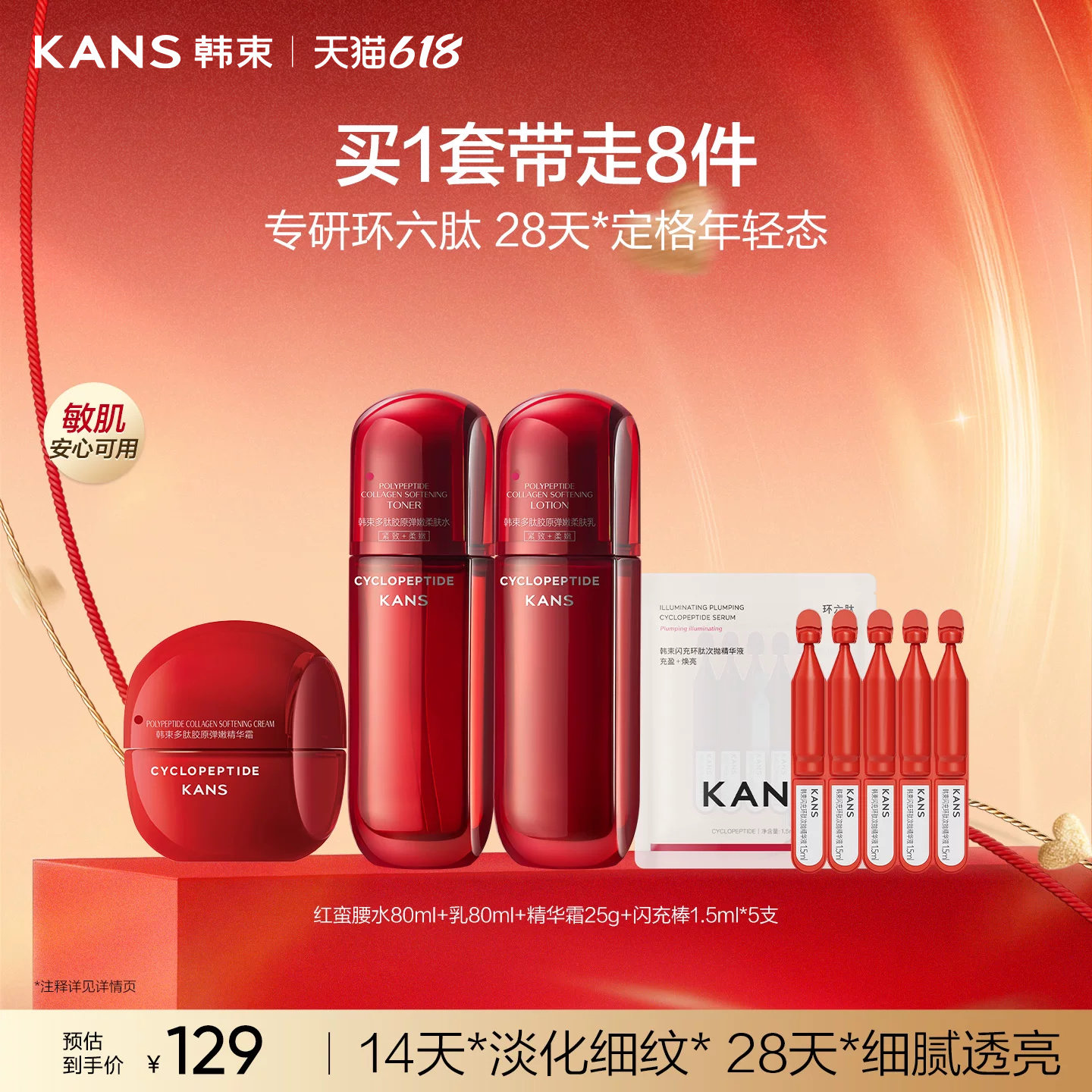 韩束红蛮腰水乳星品组合套装抗皱