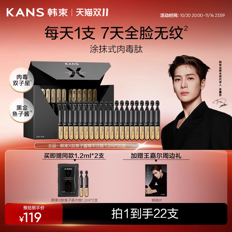【王嘉尔同款】新品韩束X肽赋活丰盈次抛抗皱紧致鱼子酱次抛精华