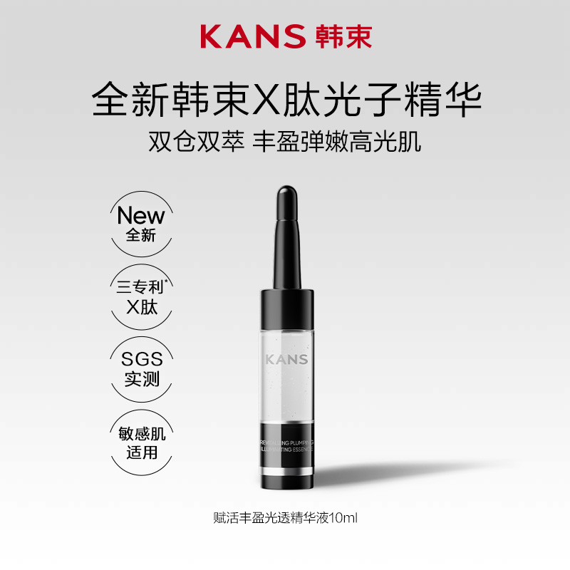 【测试 】韩束X肽光子精华紧致抗皱淡纹丰盈面部精华液小样10ml