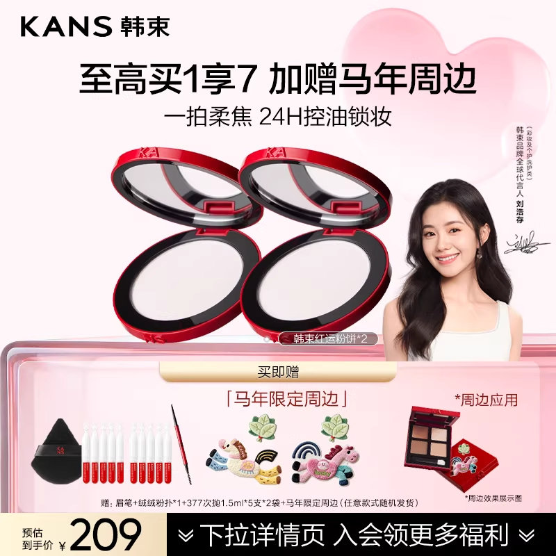 【刘浩存同款】韩束红运粉饼定妆控油持久蜜粉饼干油皮哑光正品